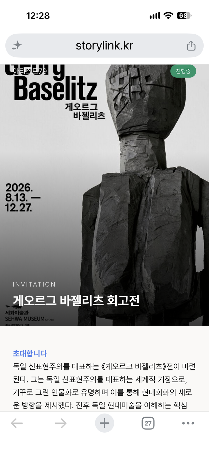 관람객이 받는 초대장 화면