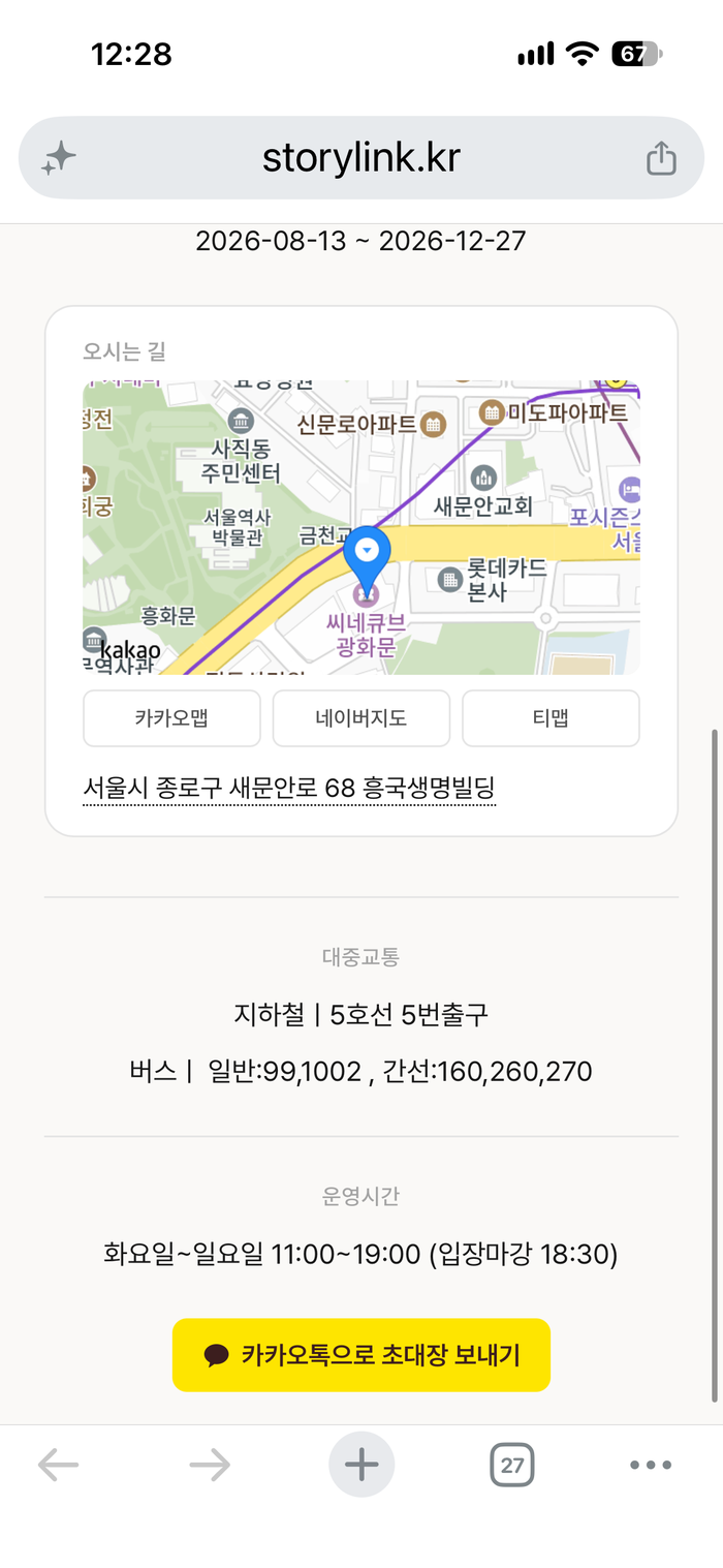 오시는 길 지도 화면